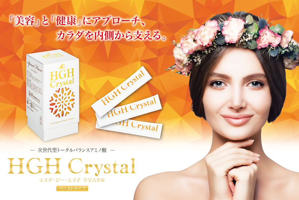 HGH Crystal - アウトバーン株式会社
